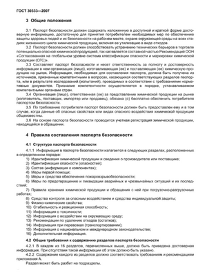 содержание паспорта безопасности