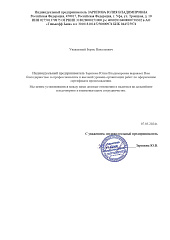 ИП Зарипова