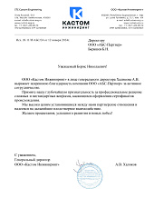 Кастом-Инжиниринг