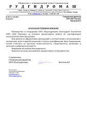 ООО Рудгидромаш