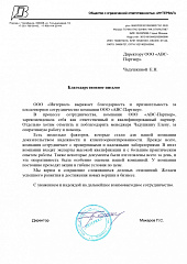 ООО Интервал