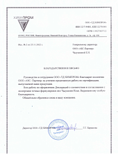 ООО Химпром
